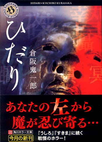 ひだり