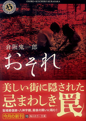 おそれ